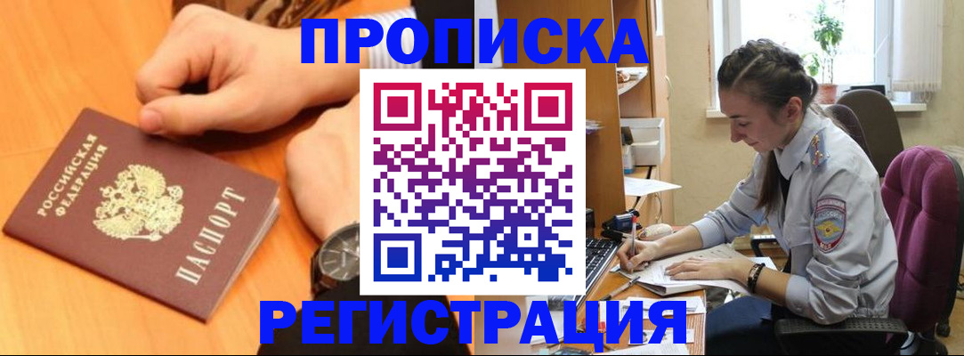 прописка для военкомата в ЕАО