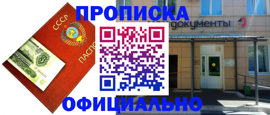 прописка для школы в ЕАО