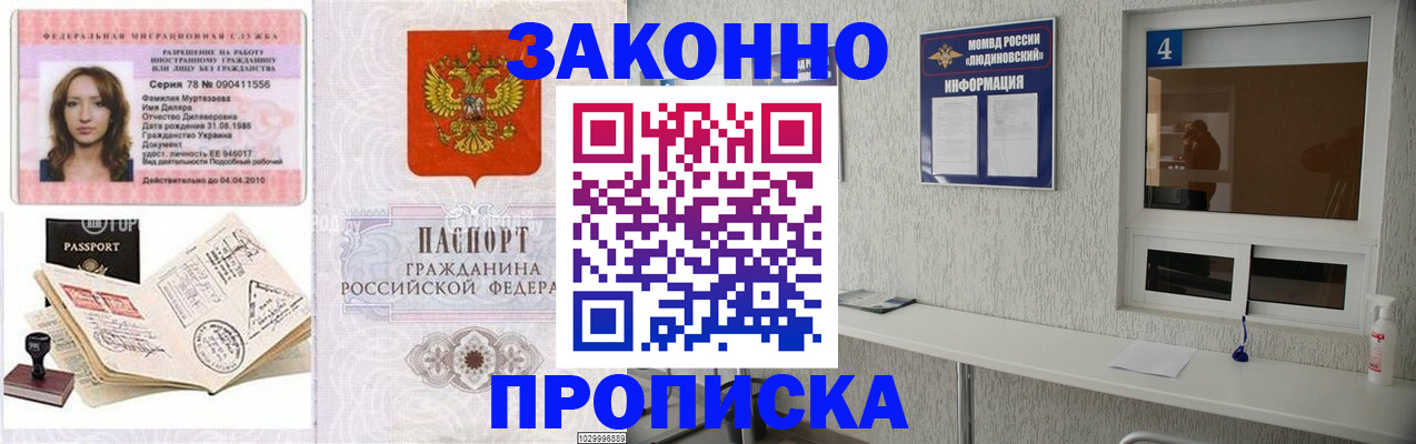 прописка в квартире в ЕАО