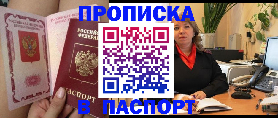 прописка поиск в ЕАО