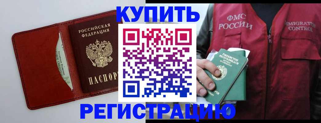 временная прописка в ЕАО