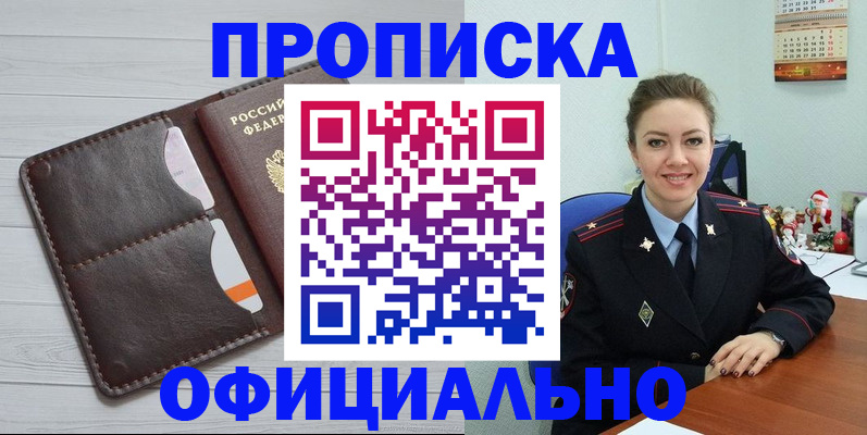 прописка в ЕАО