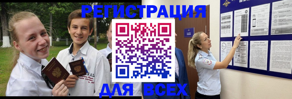 прописка для работы в ЕАО